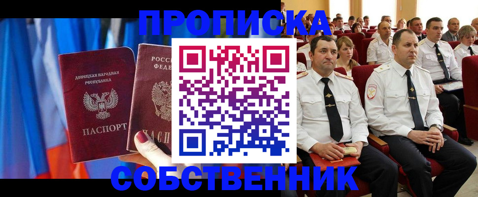 прописка 2025 в Цимлянске