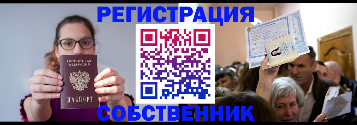 временная регистрация 2025 в Цимлянске